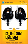Sonnaa Puriyaadhu - Tamil Movie Poster